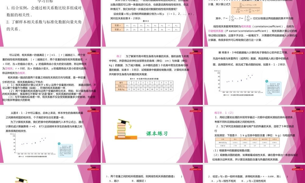 8.1 相关系数（第2课时）（课件）-2022-2023学年高二数学同步精品课堂（沪教版2020选择性必修第二册）.pptx