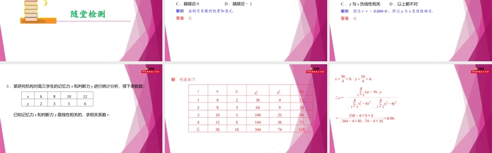 8.1 相关系数（第2课时）（课件）-2022-2023学年高二数学同步精品课堂（沪教版2020选择性必修第二册）.pptx