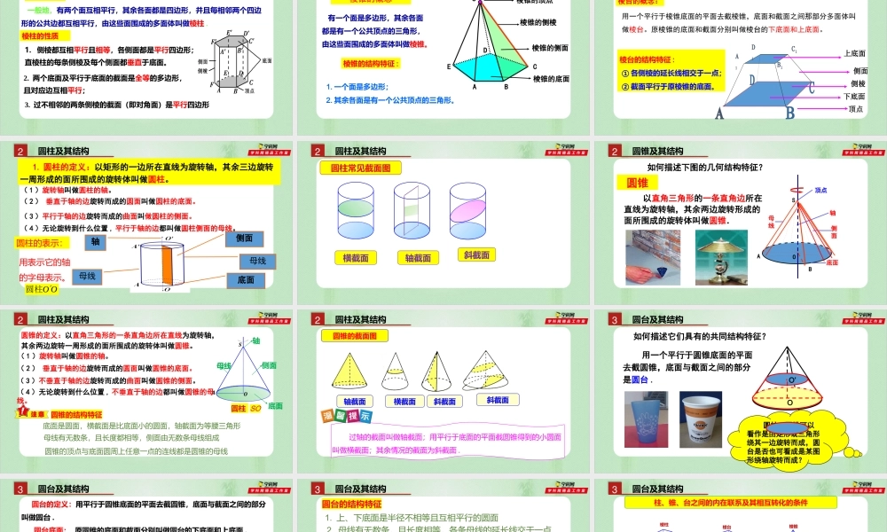 8.1 基本几何图形（2）（备课件）-【上好课】2021-2022学年高一数学同步备课系列（人教A版2019必修第二册）.pptx