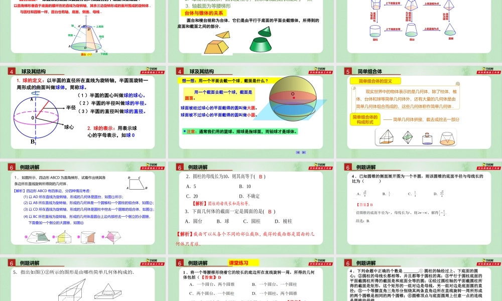 8.1 基本几何图形（2）（备课件）-【上好课】2021-2022学年高一数学同步备课系列（人教A版2019必修第二册）.pptx