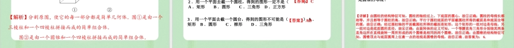 8.1 基本几何图形（2）（备课件）-【上好课】2021-2022学年高一数学同步备课系列（人教A版2019必修第二册）.pptx