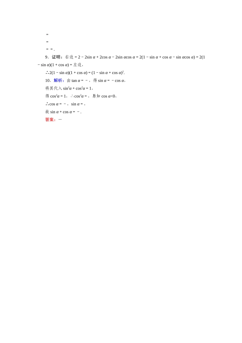 7.2.3同角三角函数的基本关系式—2020-2021学年高一数学人教B版（2019）必修第三册.docx_第3页