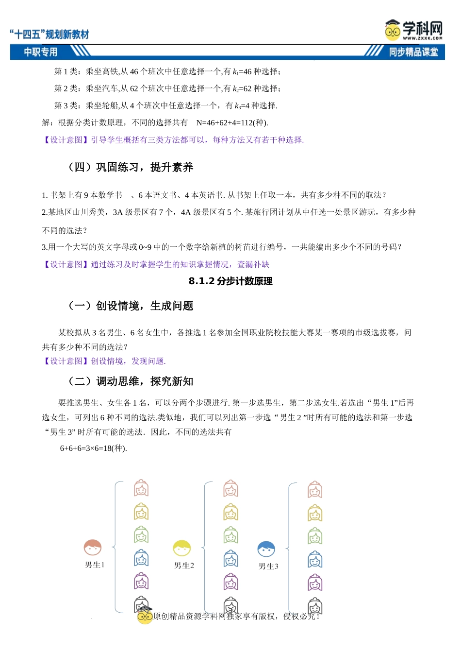 8.1 计数原理（教案）-【中职专用】高二数学同步精品课堂（高教版2021·拓展模块一下册）.docx_第3页