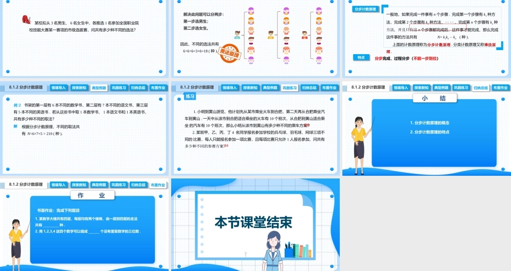 8.1.2 分步计数原理（课件）-【中职专用】高二数学同步精品课堂（高教版2021·拓展模块一下册）.pptx