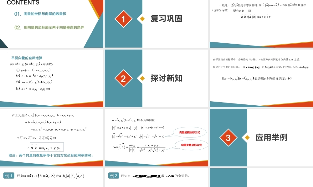 8.1.3向量数量积的坐标运算.pptx