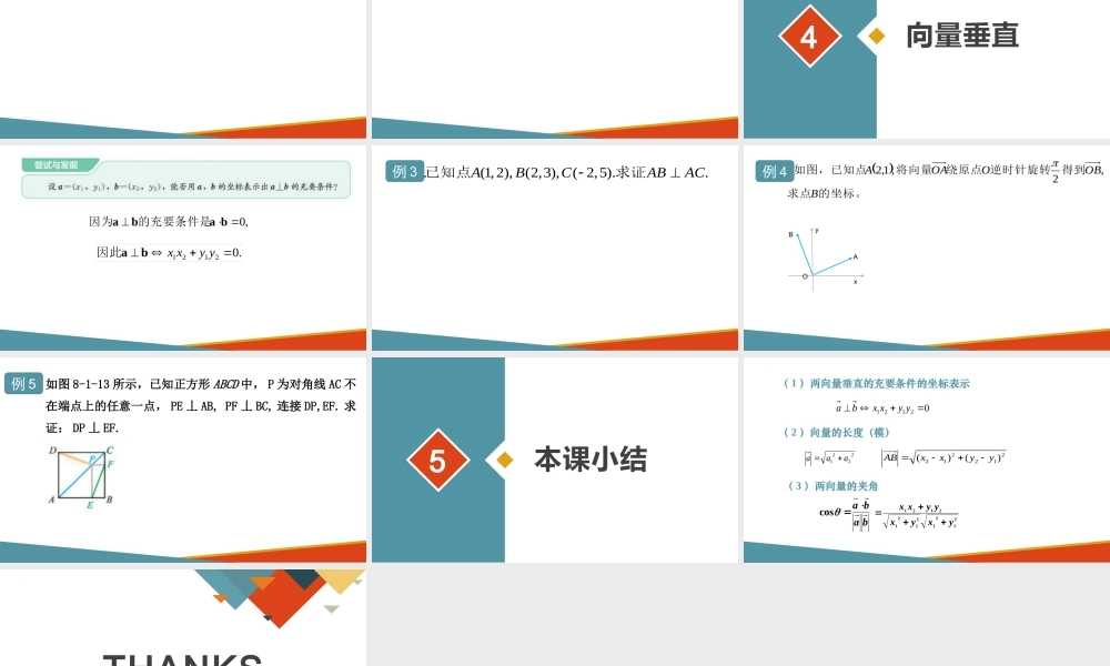 8.1.3向量数量积的坐标运算.pptx