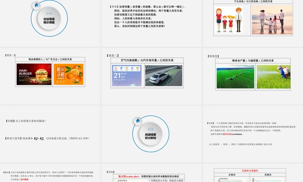 8.1.1变量的相关关系 课件——2022-2023学年高二下学期数学人教A版（2019）选择性必修第三册.pptx