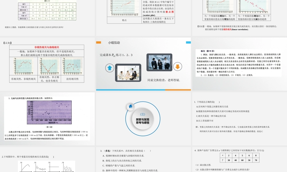 8.1.1变量的相关关系 课件——2022-2023学年高二下学期数学人教A版（2019）选择性必修第三册.pptx
