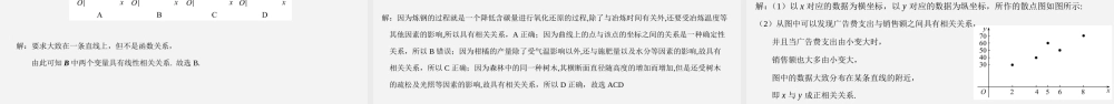 8.1.1变量的相关关系 课件——2022-2023学年高二下学期数学人教A版（2019）选择性必修第三册.pptx