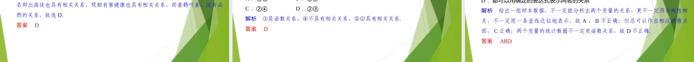 8.1.1 变量的相关关系（教学课件）-【上好课】2022-2023学年高二数学同步备课系列（人教A版2019选择性必修第三册）.pptx