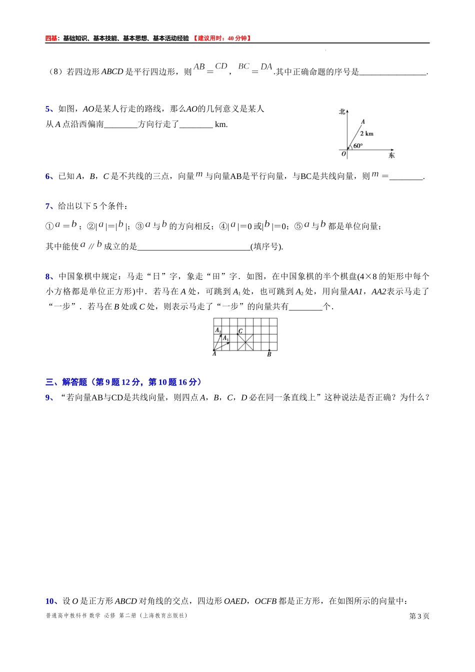 8.1.1 向量的概念-四基测试题-2021-2022学年高一下学期数学沪教版（2020）必修第二册.docx_第3页