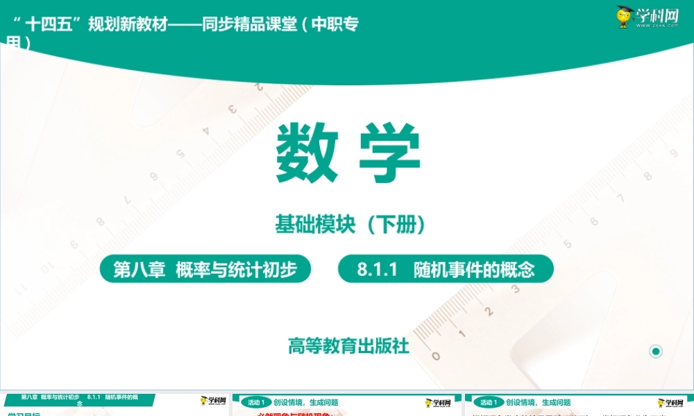 8.1.1 随机事件的概念(PPT)-【中职数学】2022-2023学年高一下学期同步教学课件（高教版·2021 基础模块下册）.pptx