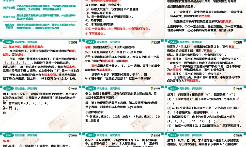 8.1.1 随机事件的概念(PPT)-【中职数学】2022-2023学年高一下学期同步教学课件（高教版·2021 基础模块下册）.pptx
