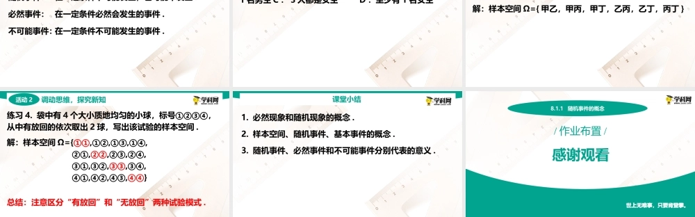 8.1.1 随机事件的概念(PPT)-【中职数学】2022-2023学年高一下学期同步教学课件（高教版·2021 基础模块下册）.pptx