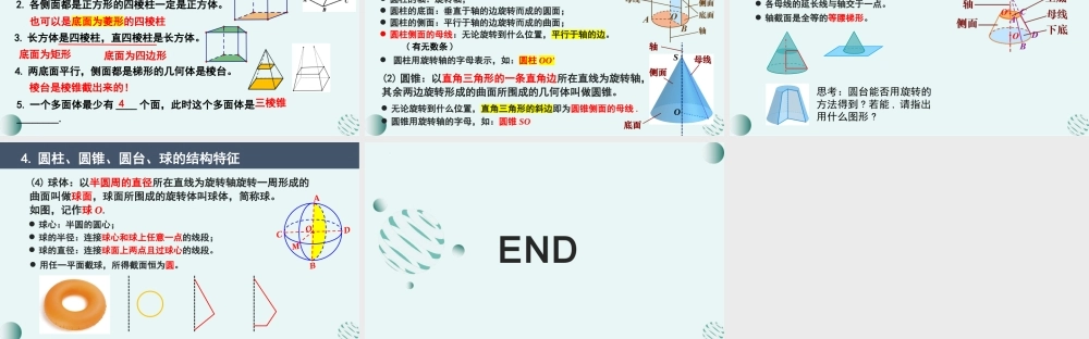 8.1 基本立体图形（课件）-2022-2023学年高一数学同步精品课堂（人教A版2019必修第二册）.pptx