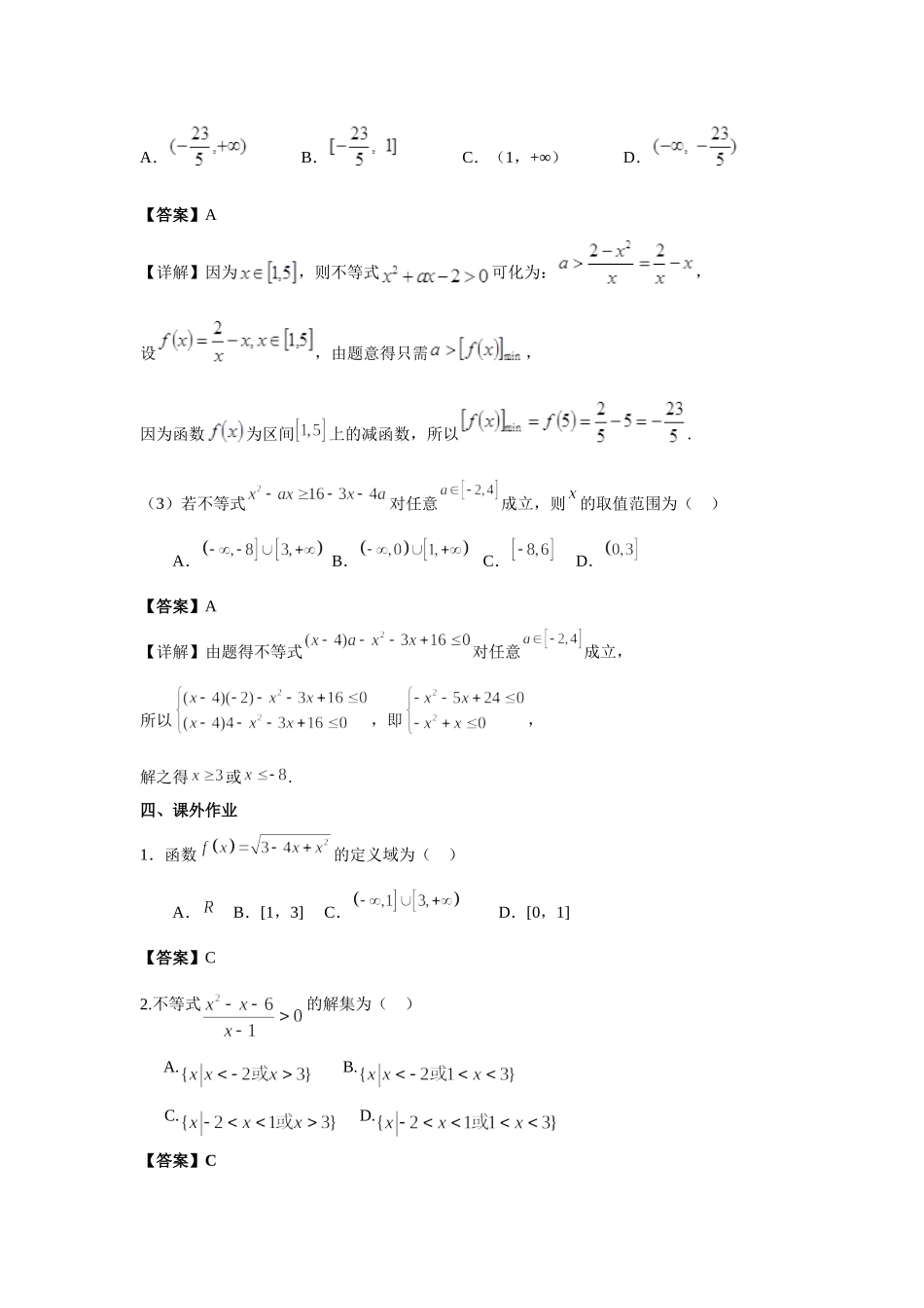 7.2不等式的解法 -2022届高考数学一轮复习讲义.doc_第3页