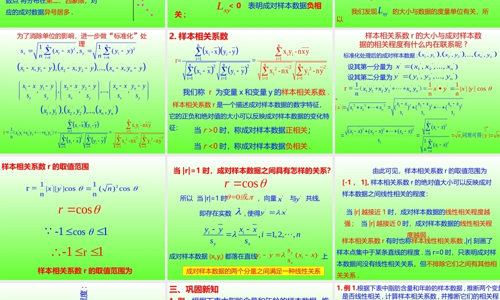 8.1.2样本的相关系数-【新教材】2020-2021学年人教A版（2019）高中数学选择性必修第三册课件.ppt