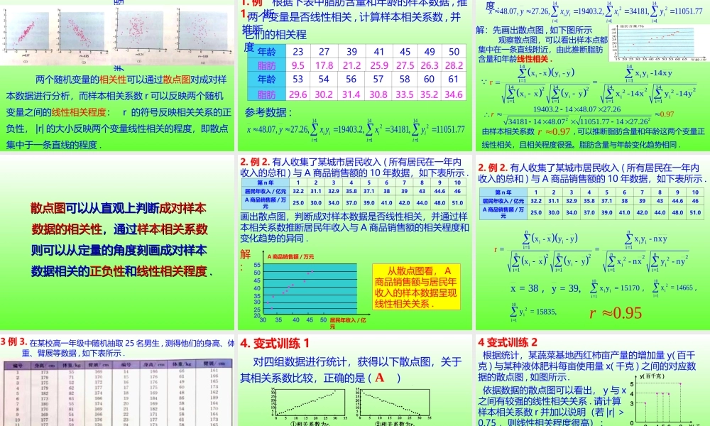 8.1.2样本的相关系数-【新教材】2020-2021学年人教A版（2019）高中数学选择性必修第三册课件.ppt
