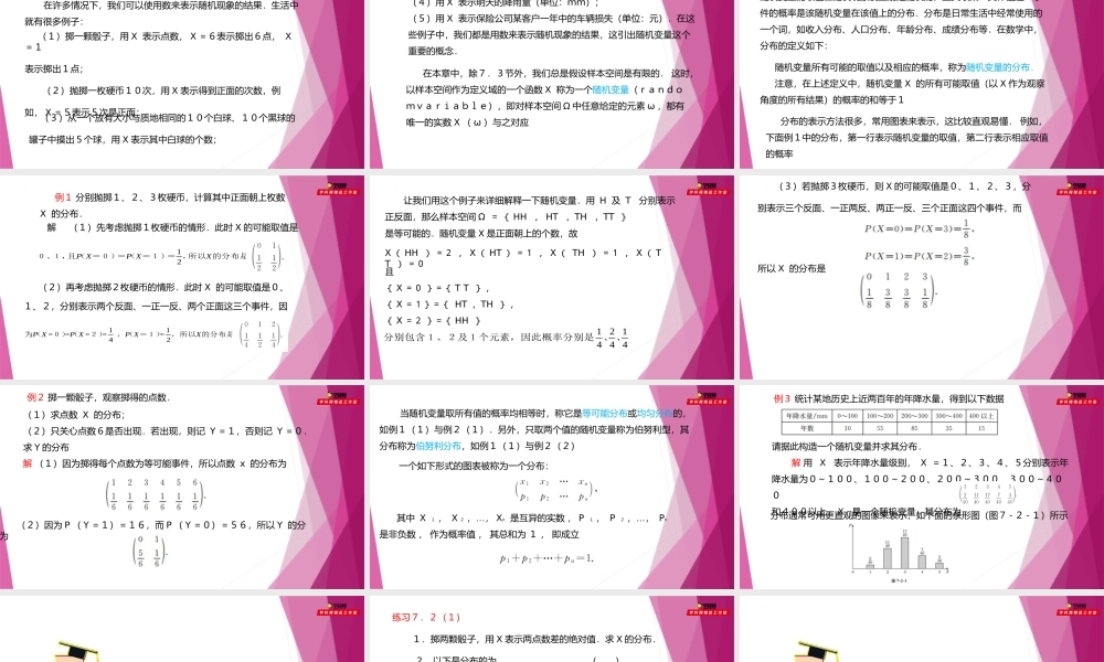 7.2随机变量的分布与特征 (第1课时）（课件）-2022-2023学年高二数学同步精品课堂（沪教版2020选择性必修第二册）.pptx