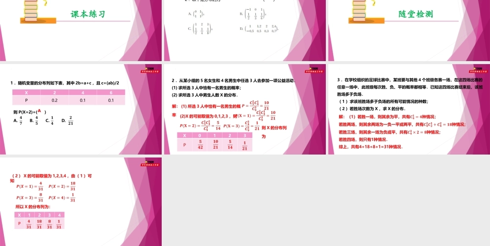 7.2随机变量的分布与特征 (第1课时）（课件）-2022-2023学年高二数学同步精品课堂（沪教版2020选择性必修第二册）.pptx