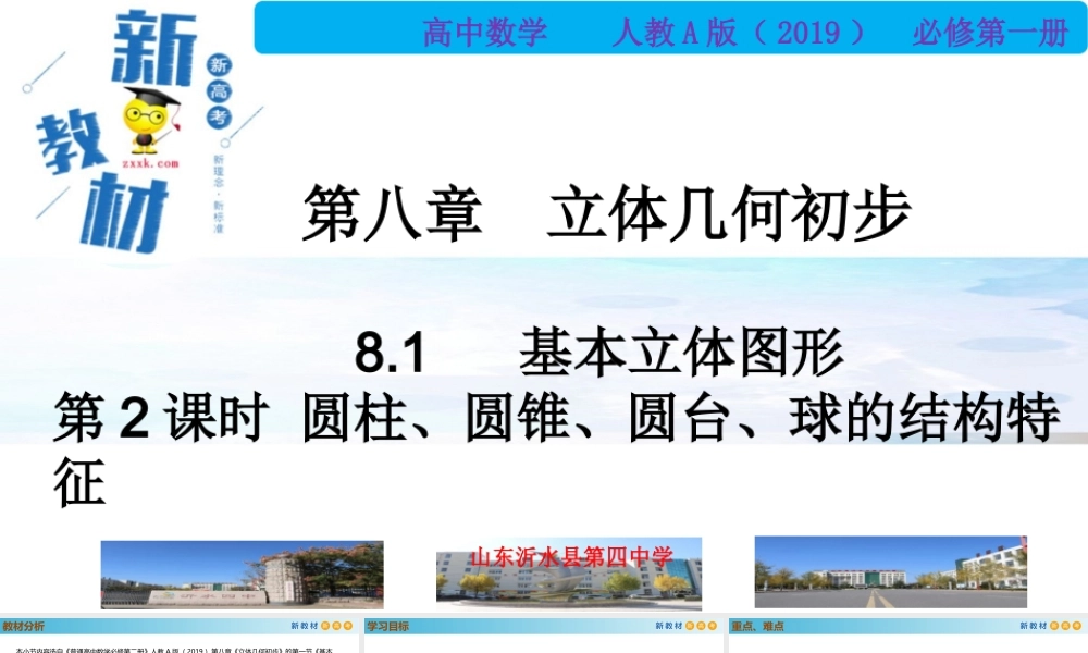 8.1基本立体图形（第2课时）（PPT）-2021-2022学年高一数学同步备课 (人教A版2019 必修第二册).pptx