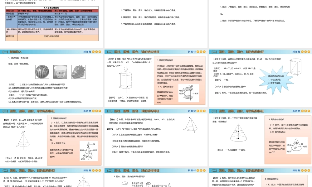 8.1基本立体图形（第2课时）（PPT）-2021-2022学年高一数学同步备课 (人教A版2019 必修第二册).pptx
