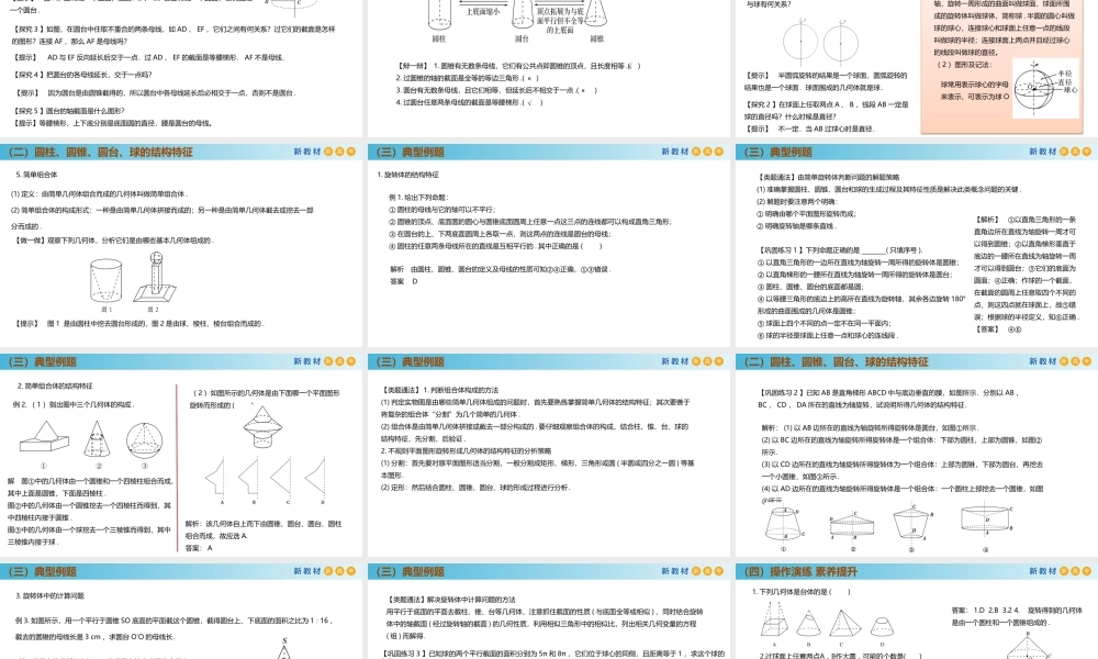 8.1基本立体图形（第2课时）（PPT）-2021-2022学年高一数学同步备课 (人教A版2019 必修第二册).pptx