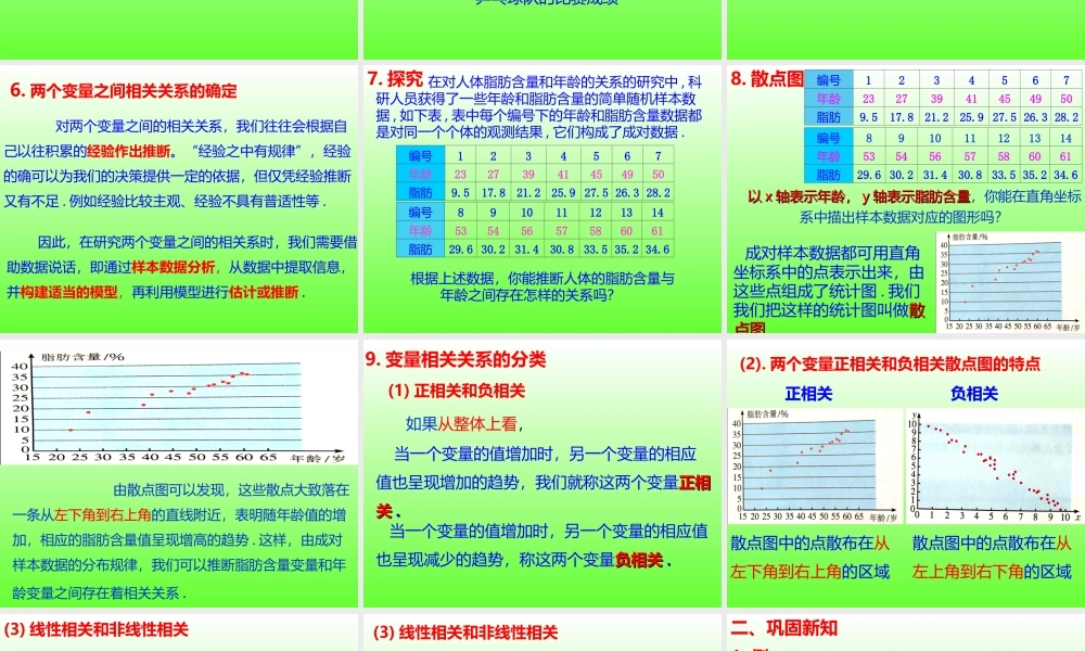 8.1.1变量的相关关系-【新教材】2020-2021学年人教A版（2019）高中数学选择性必修第三册课件.ppt