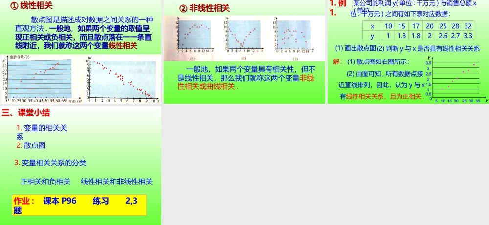 8.1.1变量的相关关系-【新教材】2020-2021学年人教A版（2019）高中数学选择性必修第三册课件.ppt