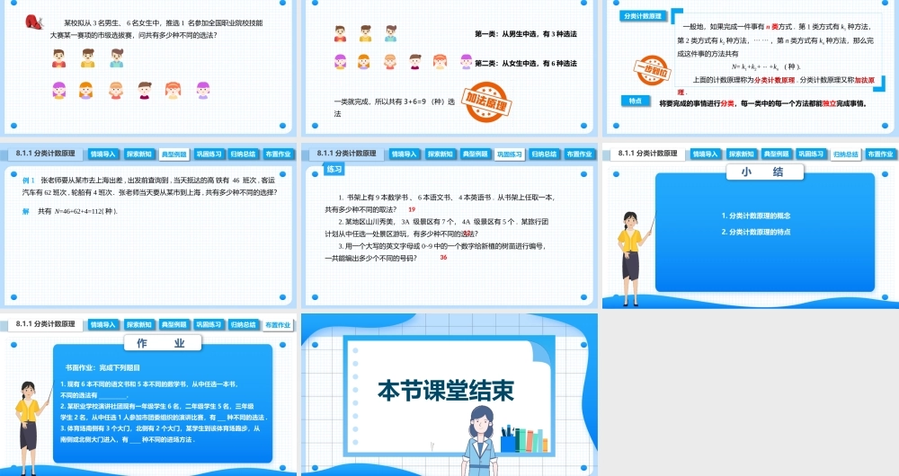 8.1.1 分类计数原理（课件）-【中职专用】高二数学同步精品课堂（高教版2021·拓展模块一下册）.pptx