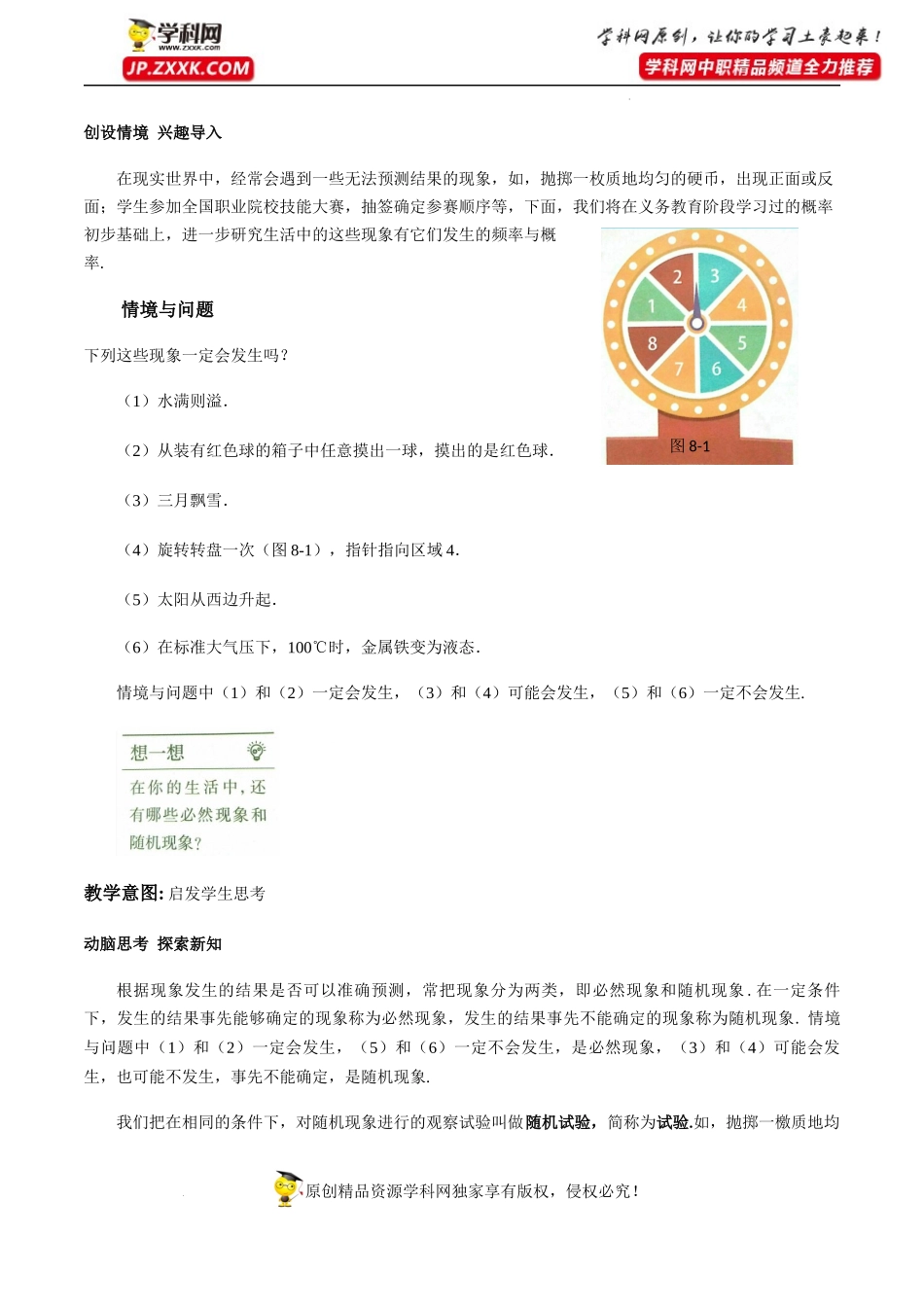 8.1.1随机事件的概念（教学设计）-【中职专用】高一数学同步精品课堂（高教版2021·基础模块下）.docx_第2页