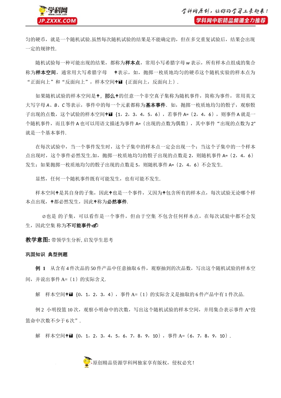 8.1.1随机事件的概念（教学设计）-【中职专用】高一数学同步精品课堂（高教版2021·基础模块下）.docx_第3页