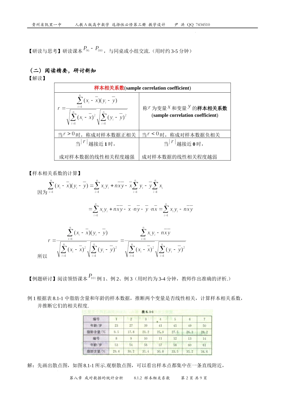 8.1.2样本相关系数 教学设计——2022-2023学年高二下学期数学人教A版（2019）选择性必修第三册.docx_第2页