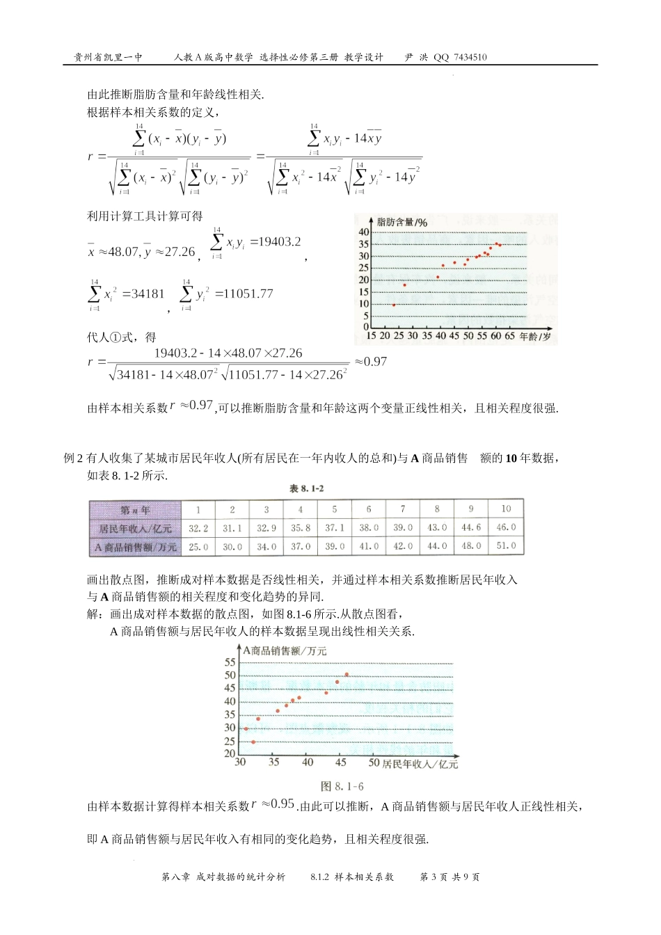 8.1.2样本相关系数 教学设计——2022-2023学年高二下学期数学人教A版（2019）选择性必修第三册.docx_第3页