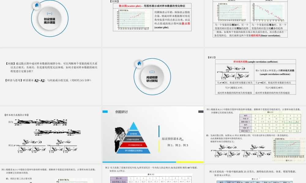 8.1.2样本相关系数课件——2022-2023学年高二下学期数学人教A版（2019）选择性必修第三册.pptx