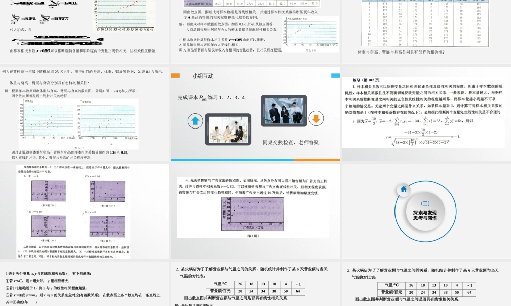 8.1.2样本相关系数课件——2022-2023学年高二下学期数学人教A版（2019）选择性必修第三册.pptx