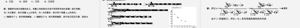 8.1.2样本相关系数课件——2022-2023学年高二下学期数学人教A版（2019）选择性必修第三册.pptx