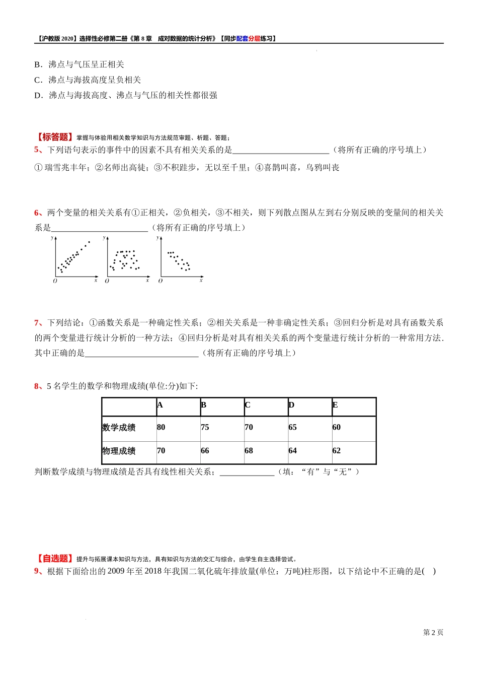 8.1.1成对数据间的关系-同步配套分层练习-2021-2022学年高二下学期数学沪教版（2020）选择性必修第二册.docx_第2页