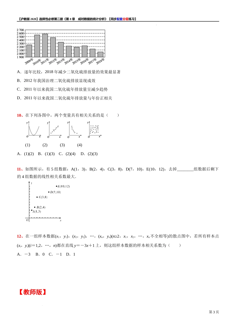 8.1.1成对数据间的关系-同步配套分层练习-2021-2022学年高二下学期数学沪教版（2020）选择性必修第二册.docx_第3页