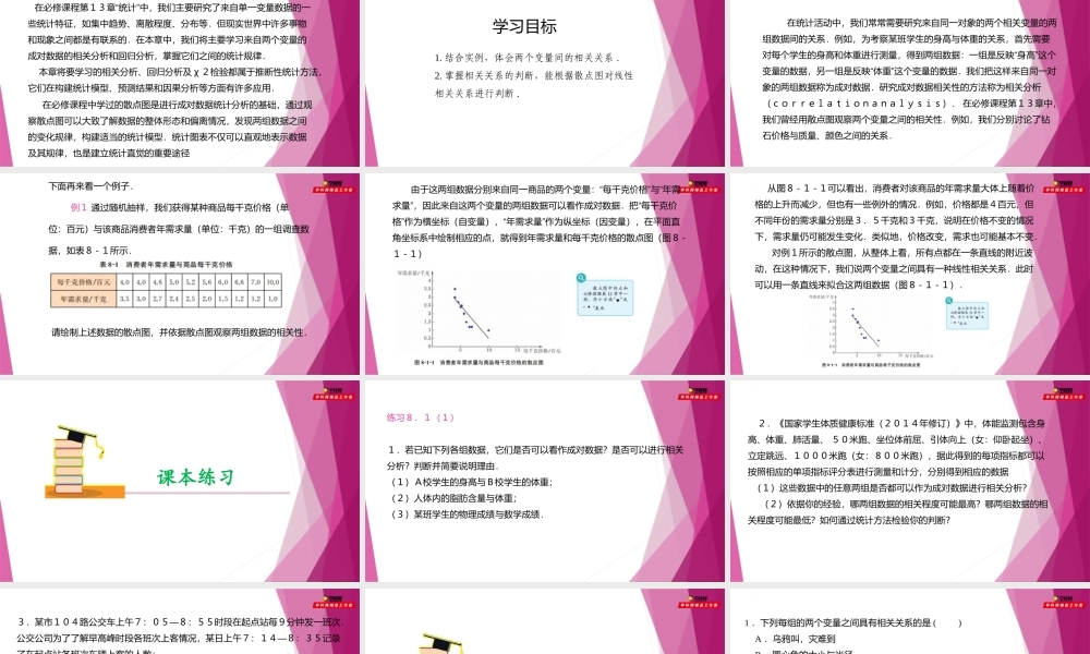 8.1成对数据间的关系（第1课时）（课件）-2022-2023学年高二数学同步精品课堂（沪教版2020选择性必修第二册）.pptx