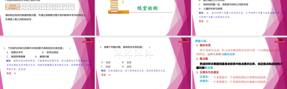 8.1成对数据间的关系（第1课时）（课件）-2022-2023学年高二数学同步精品课堂（沪教版2020选择性必修第二册）.pptx