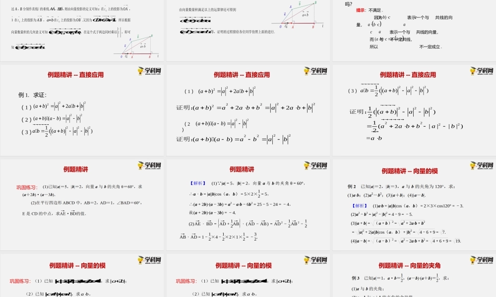 8.1.2 向量数量积的运算律（课件）-2020-2021学年高一下学期数学同步精品课堂(新教材人教B版2019 必修第三册).pptx