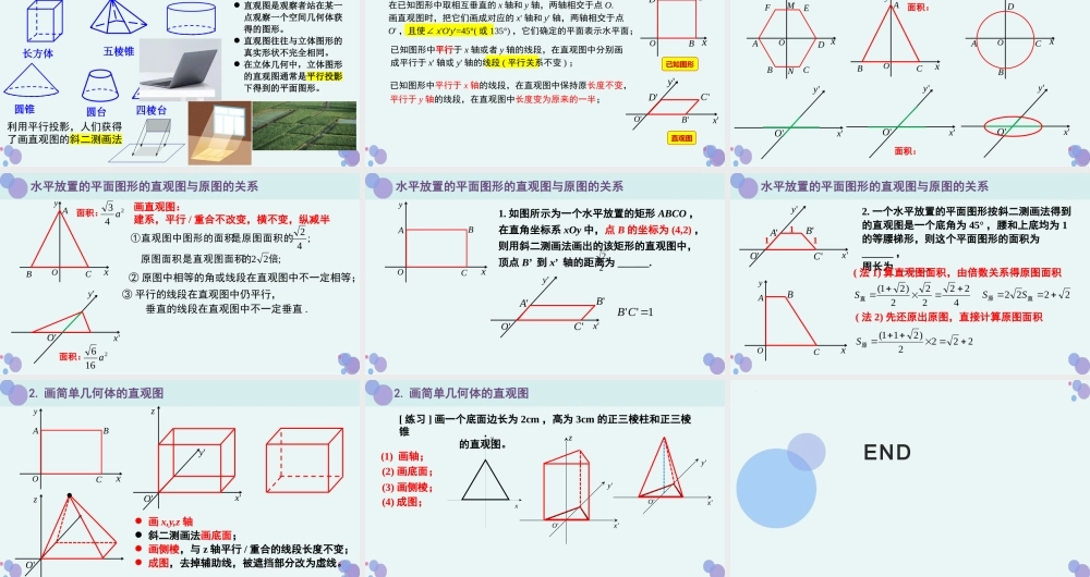 8.2 立体图形的直观图（课件）-2022-2023学年高一数学同步精品课堂（人教A版2019必修第二册）.pptx
