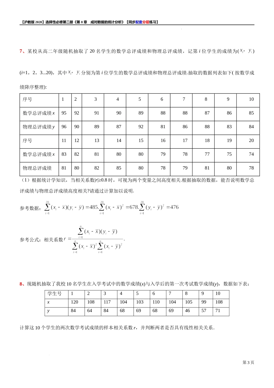 8.1.2相关系数-同步配套分层练习-2021-2022学年高二下学期数学沪教版（2020）选择性必修第二册.docx_第3页