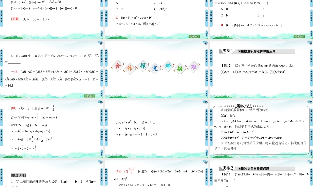 8.1.2 向量数量积的运算律-2021-2022学年新教材高中数学必修第三册【名师导航】同步课件PPT(人教B版).pptx