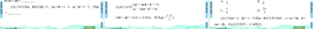 8.1.2 向量数量积的运算律-2021-2022学年新教材高中数学必修第三册【名师导航】同步课件PPT(人教B版).pptx