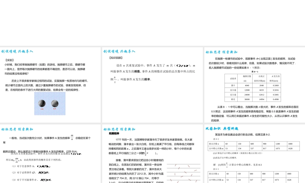 8.1.2频率与概率（PPT）-【中职专用】高一数学同步精品课堂（高教版2021·基础模块下）.pptx