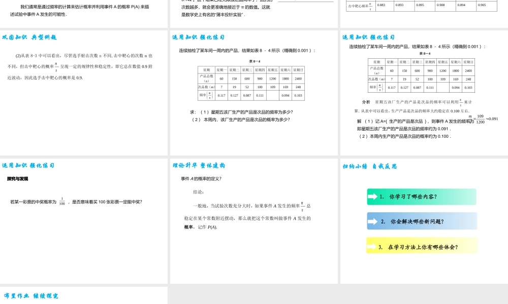 8.1.2频率与概率（PPT）-【中职专用】高一数学同步精品课堂（高教版2021·基础模块下）.pptx