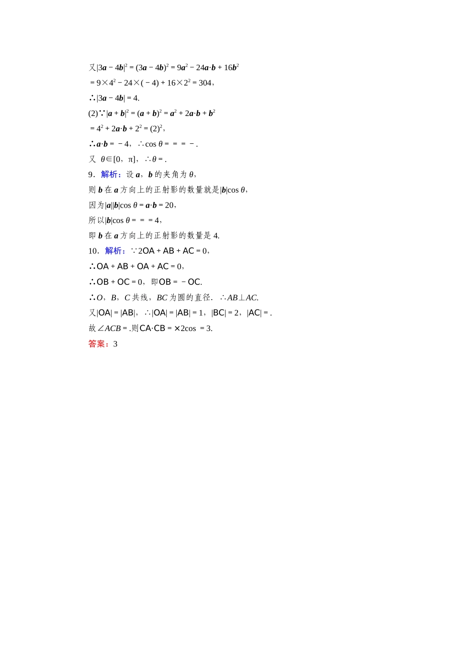 8.1向量的数量积—2020-2021学年高一数学人教B版（2019）必修第三册第八章向量的数量积与三角恒等变换同步习题.docx_第3页