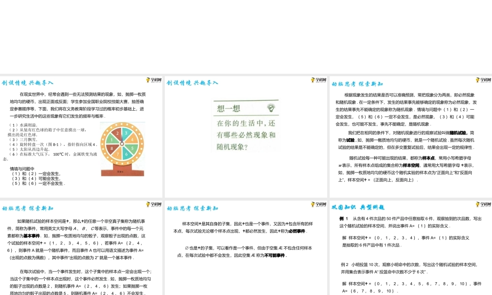 8.1.1随机事件的概念（PPT）-【中职专用】高一数学同步精品课堂（高教版2021·基础模块下）.pptx